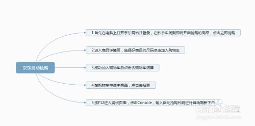 如何设置京东自动抢购